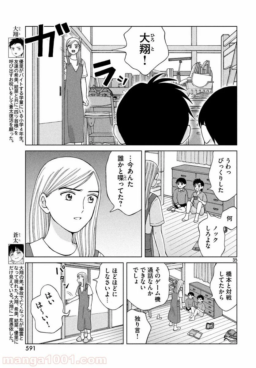 青野くんに触りたいから死にたい - 第24話 - Page 35