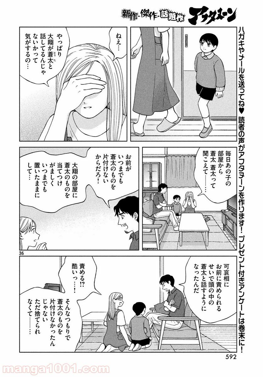 青野くんに触りたいから死にたい - 第24話 - Page 36