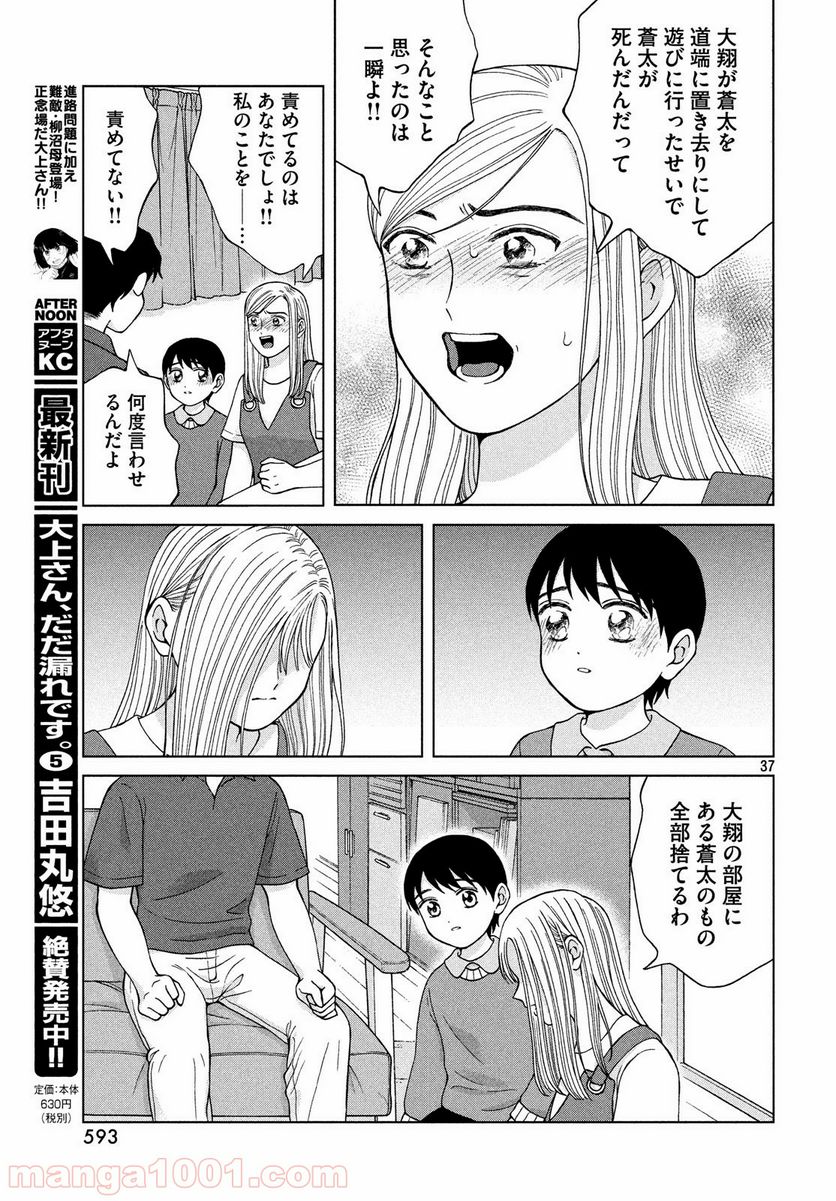 青野くんに触りたいから死にたい - 第24話 - Page 37