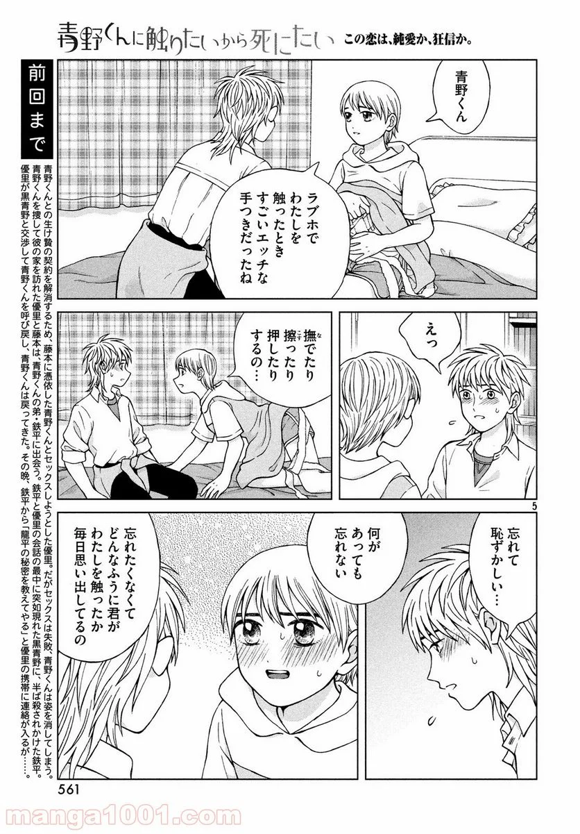 青野くんに触りたいから死にたい - 第24話 - Page 5