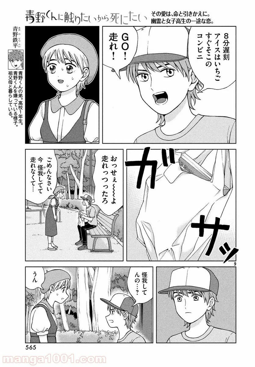 青野くんに触りたいから死にたい - 第24話 - Page 9