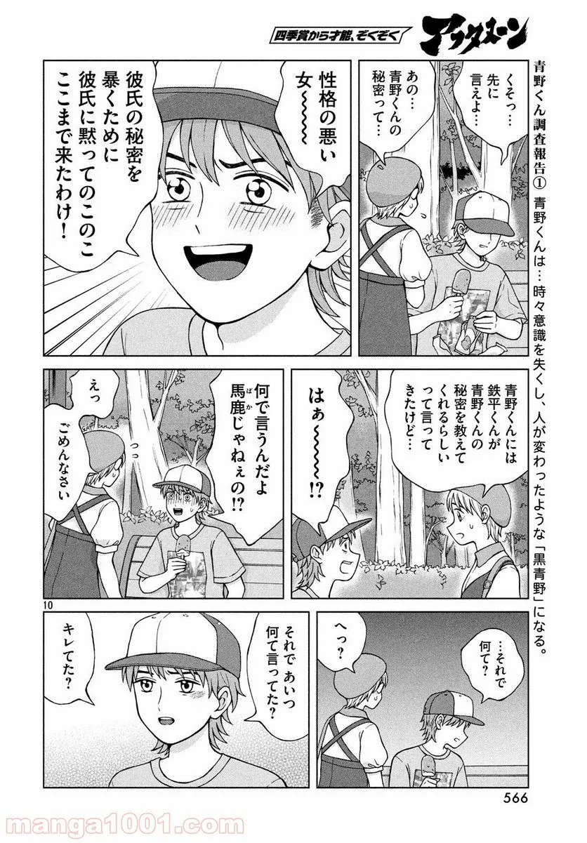 青野くんに触りたいから死にたい - 第24話 - Page 10