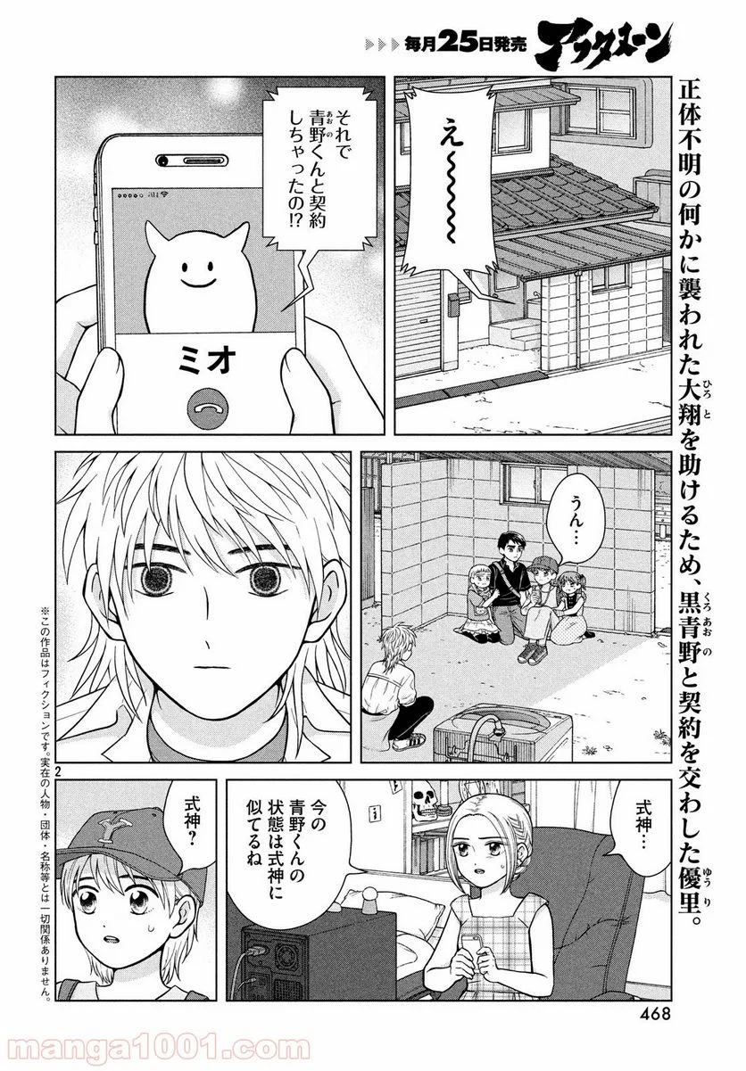 青野くんに触りたいから死にたい - 第26話 - Page 2