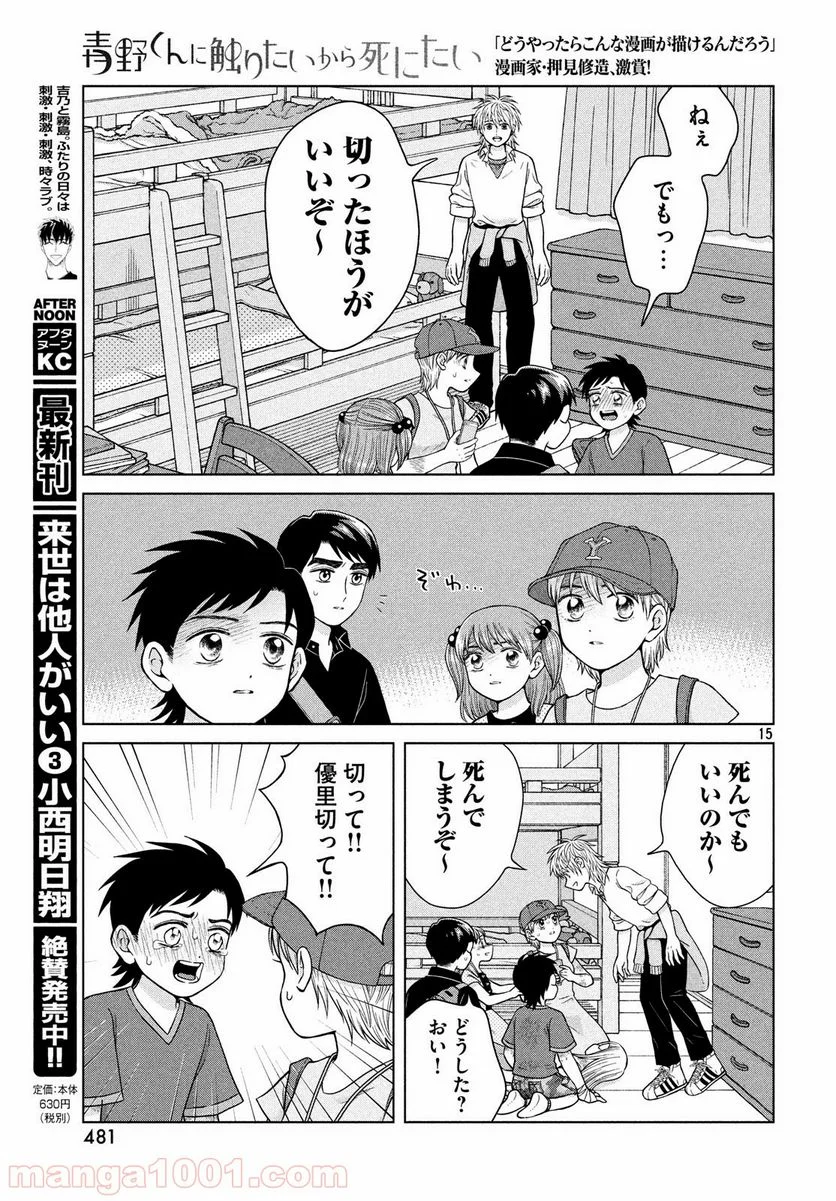 青野くんに触りたいから死にたい - 第26話 - Page 15