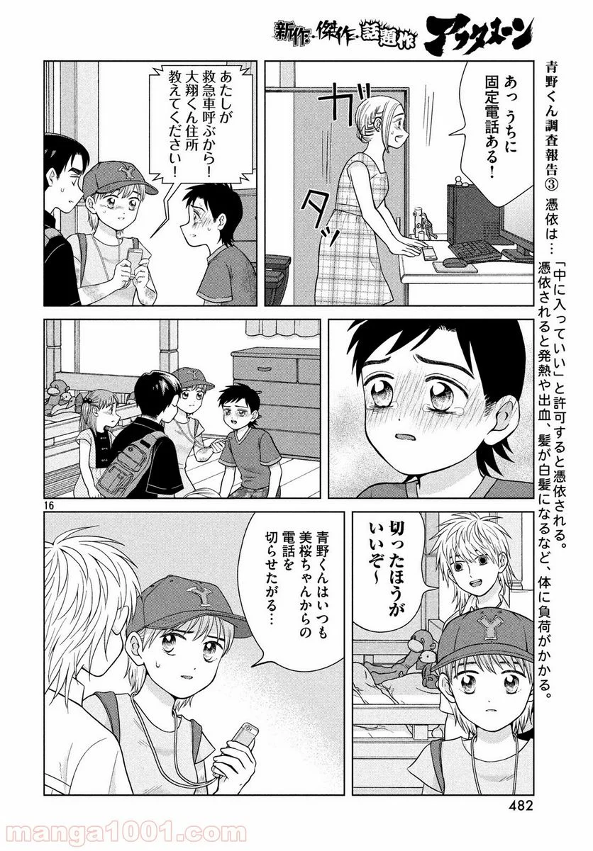 青野くんに触りたいから死にたい - 第26話 - Page 16