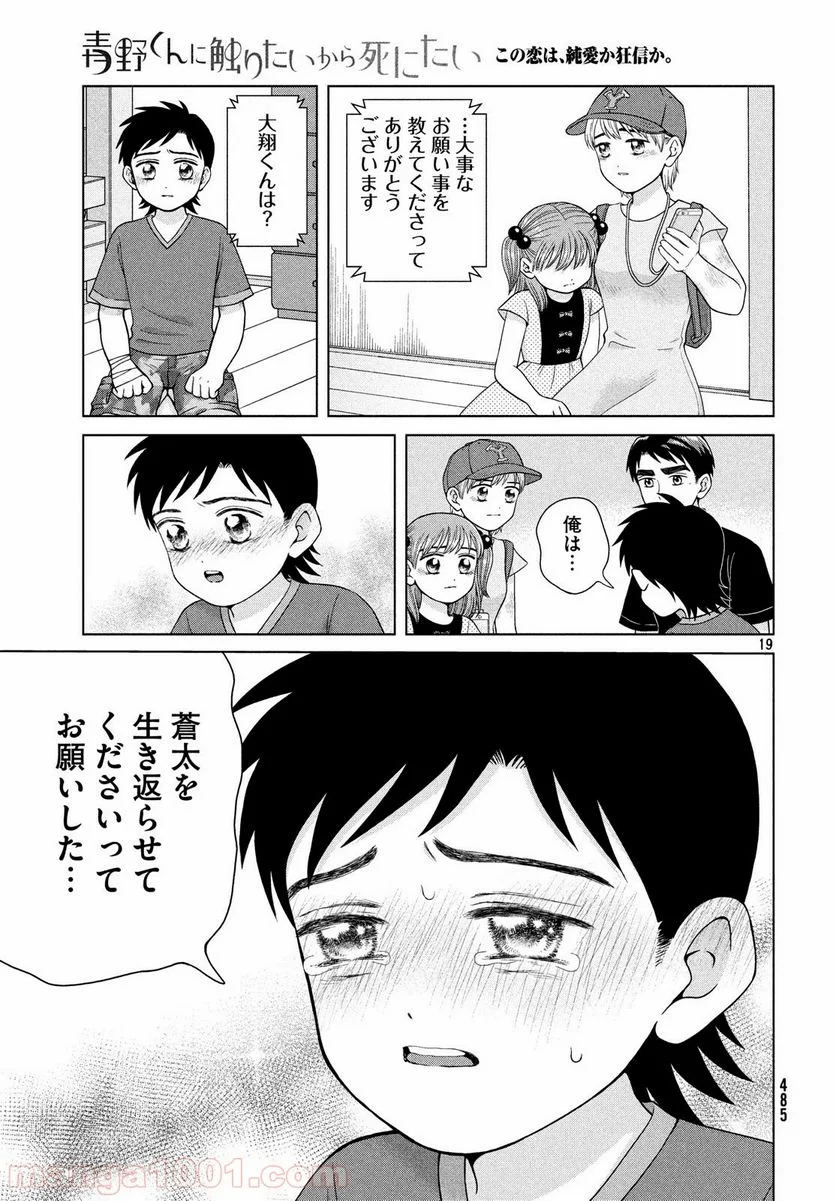 青野くんに触りたいから死にたい - 第26話 - Page 19