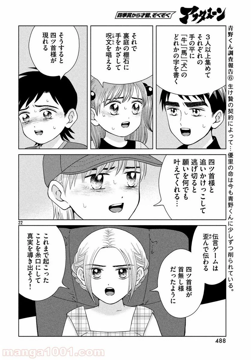 青野くんに触りたいから死にたい - 第26話 - Page 22