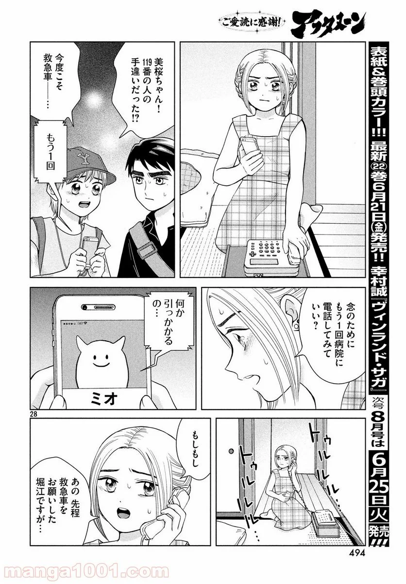 青野くんに触りたいから死にたい - 第26話 - Page 28