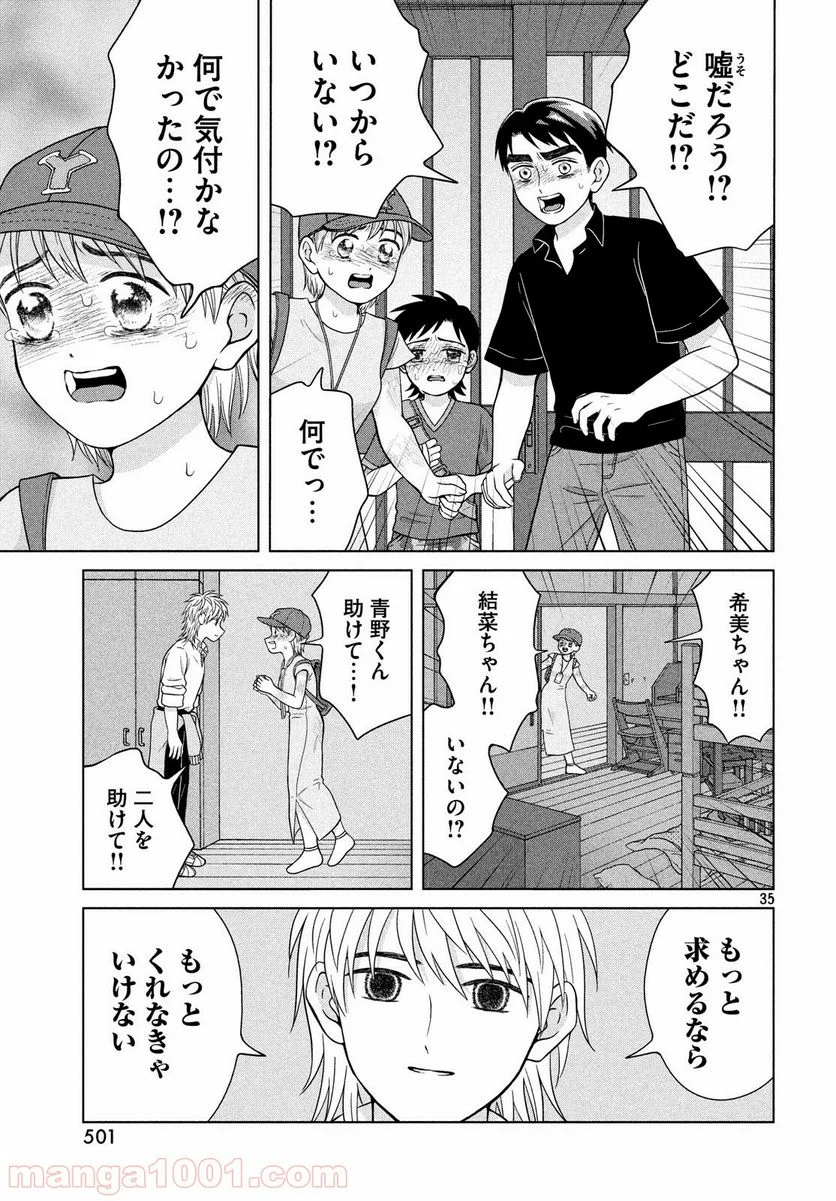 青野くんに触りたいから死にたい - 第26話 - Page 35