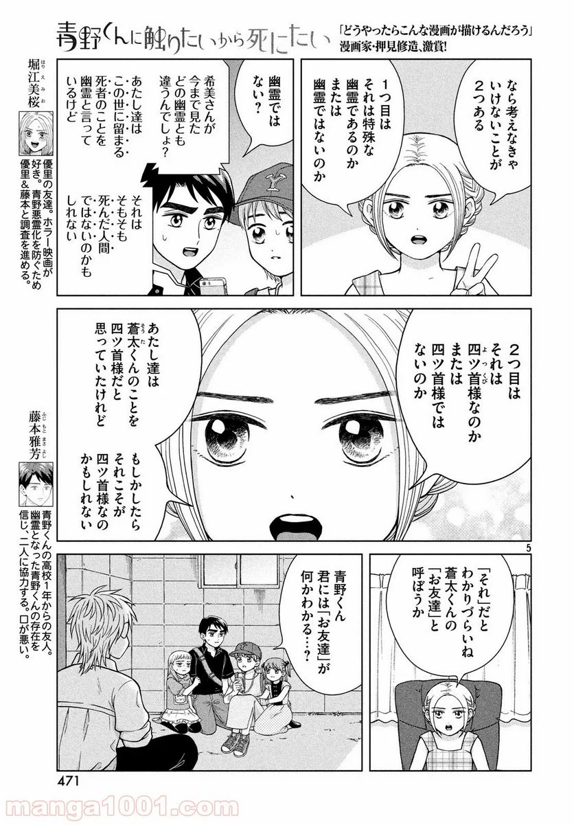 青野くんに触りたいから死にたい - 第26話 - Page 5