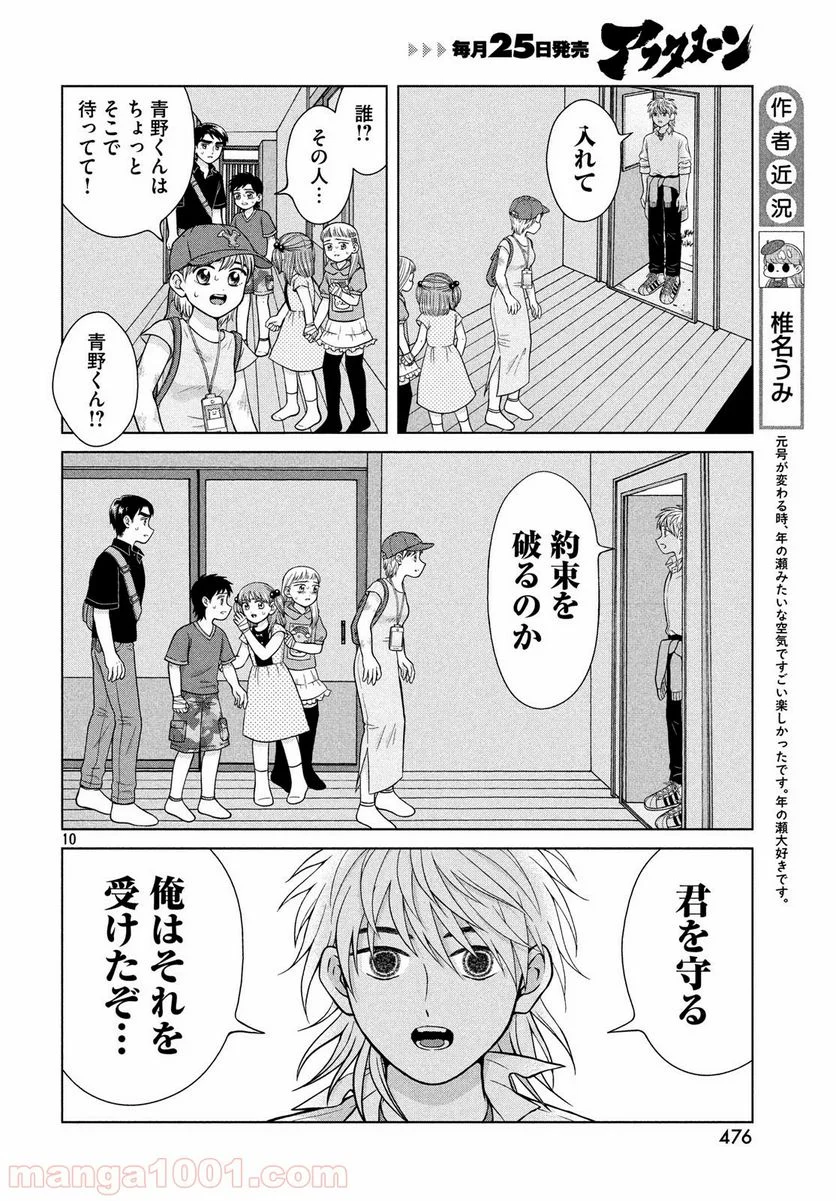 青野くんに触りたいから死にたい - 第26話 - Page 10