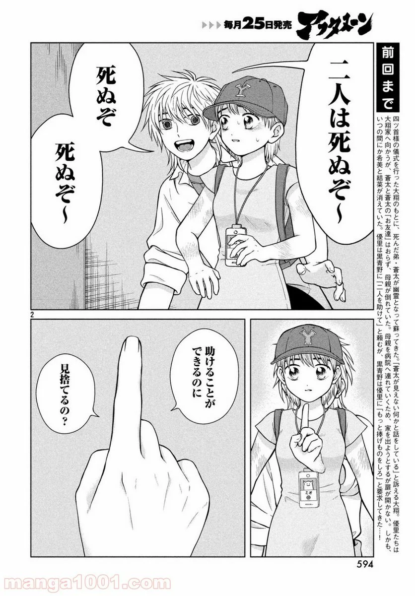 青野くんに触りたいから死にたい - 第27話 - Page 2