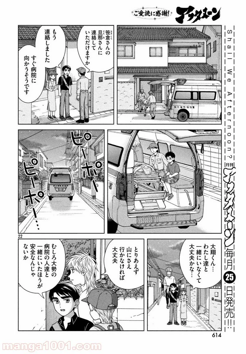 青野くんに触りたいから死にたい - 第27話 - Page 22