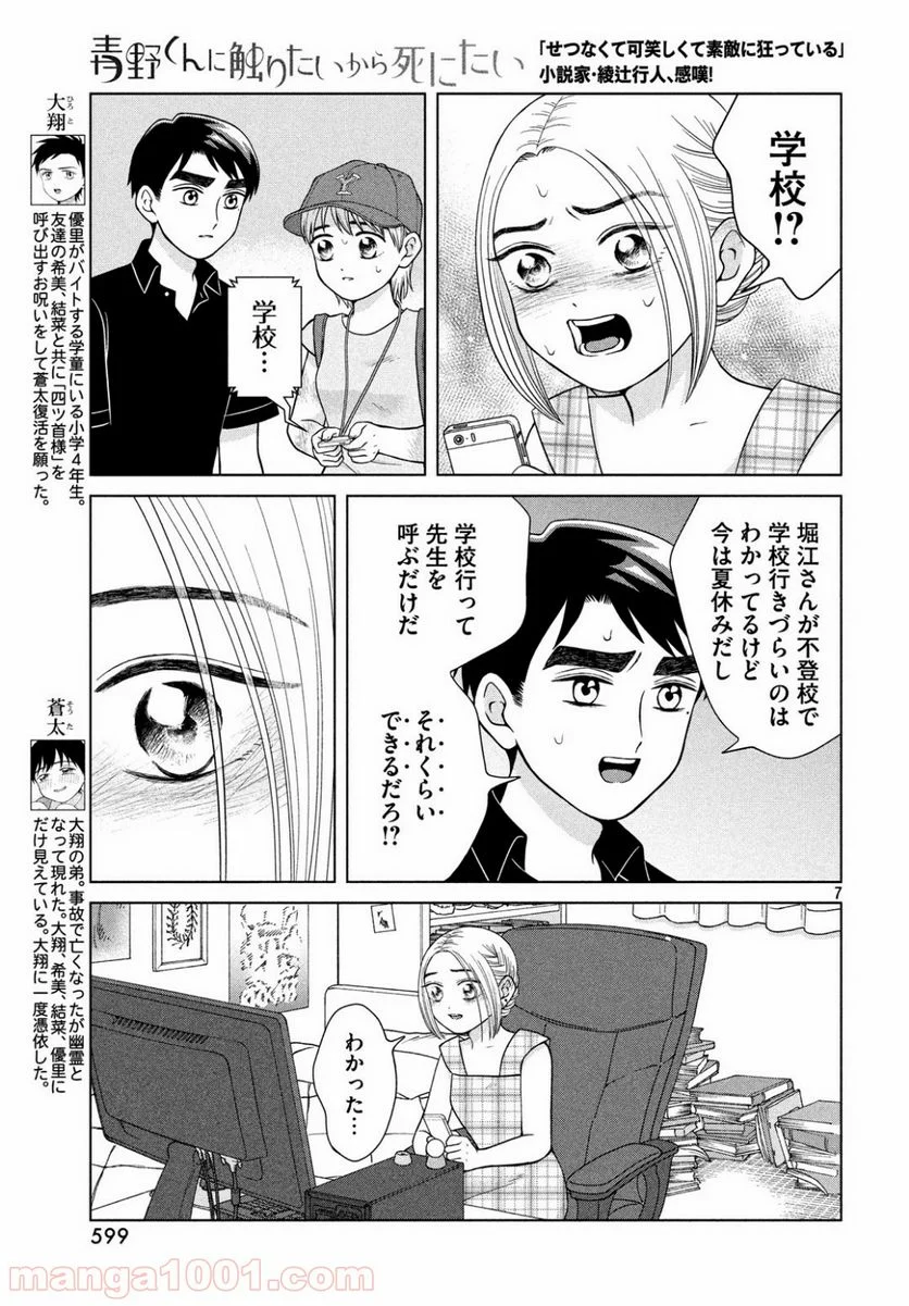 青野くんに触りたいから死にたい - 第27話 - Page 7