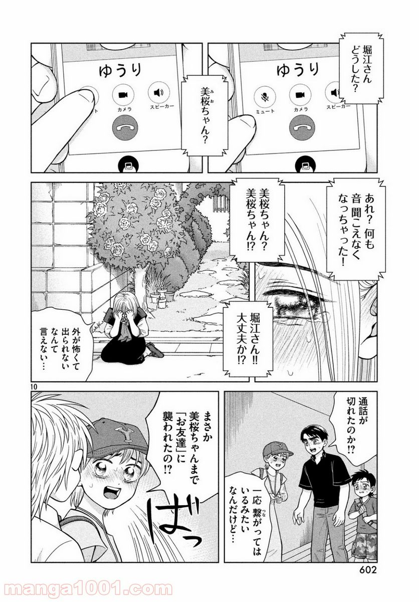 青野くんに触りたいから死にたい - 第27話 - Page 10