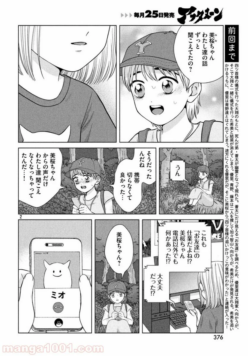 青野くんに触りたいから死にたい - 第29話 - Page 2