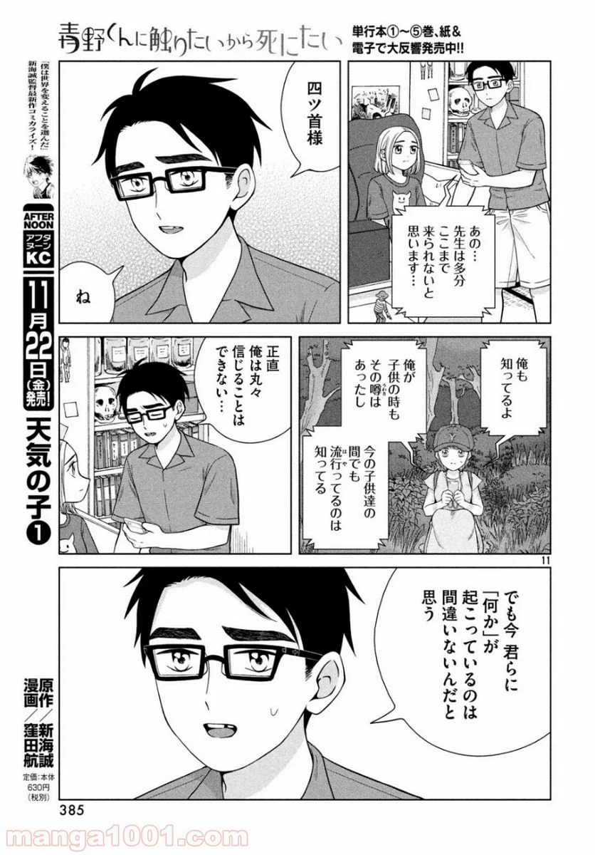 青野くんに触りたいから死にたい - 第29話 - Page 11