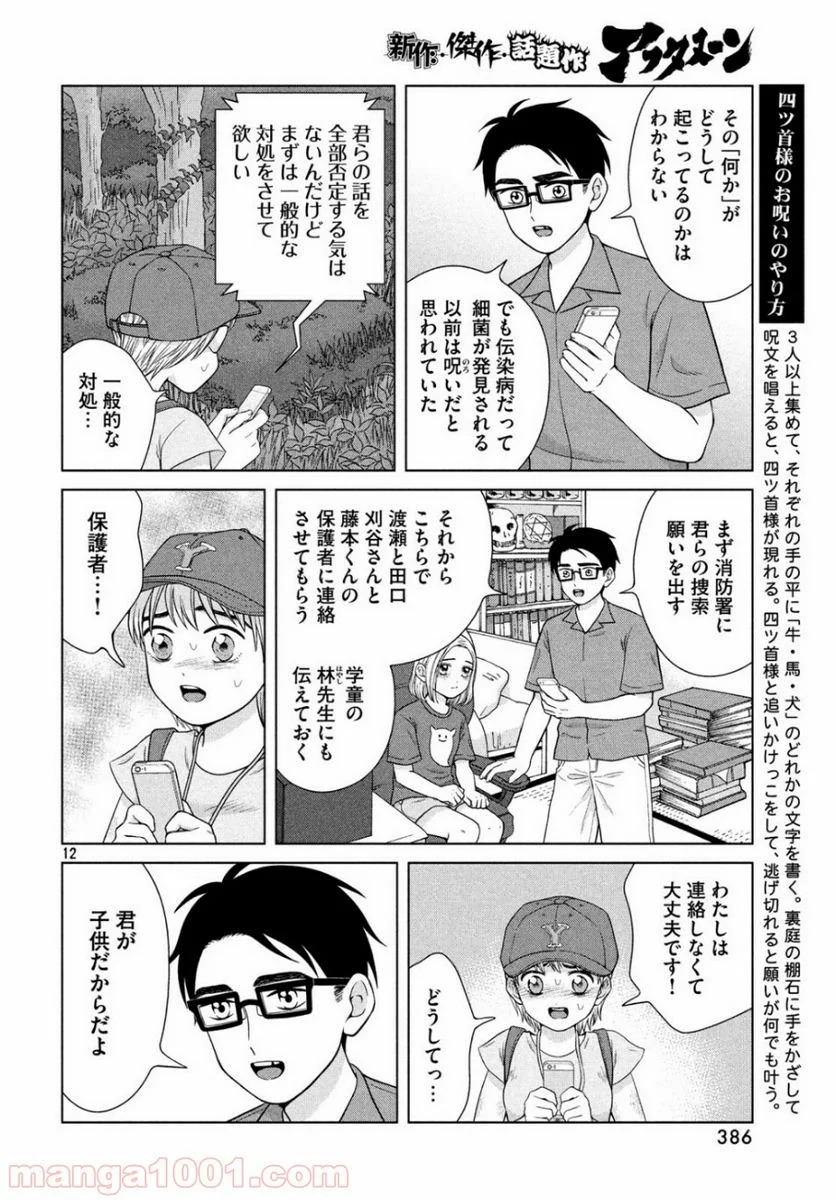 青野くんに触りたいから死にたい - 第29話 - Page 12