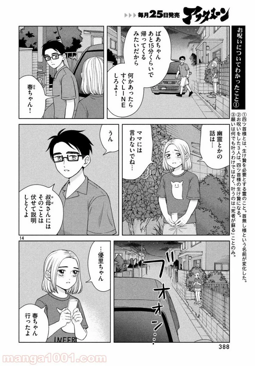 青野くんに触りたいから死にたい - 第29話 - Page 14