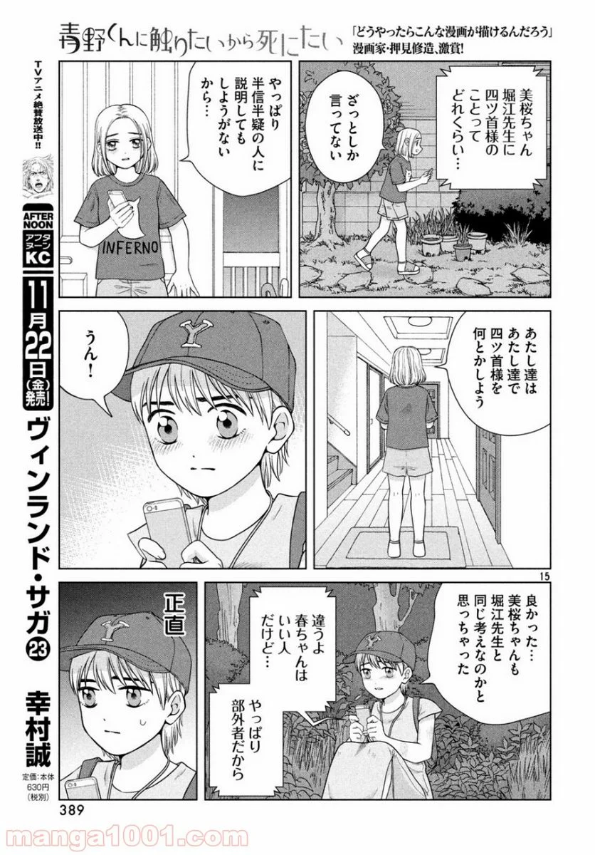 青野くんに触りたいから死にたい - 第29話 - Page 15