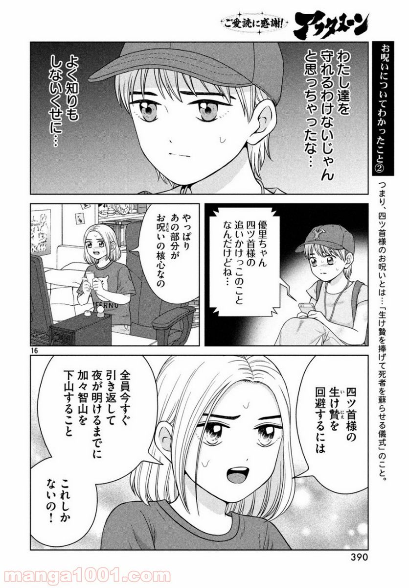 青野くんに触りたいから死にたい - 第29話 - Page 16