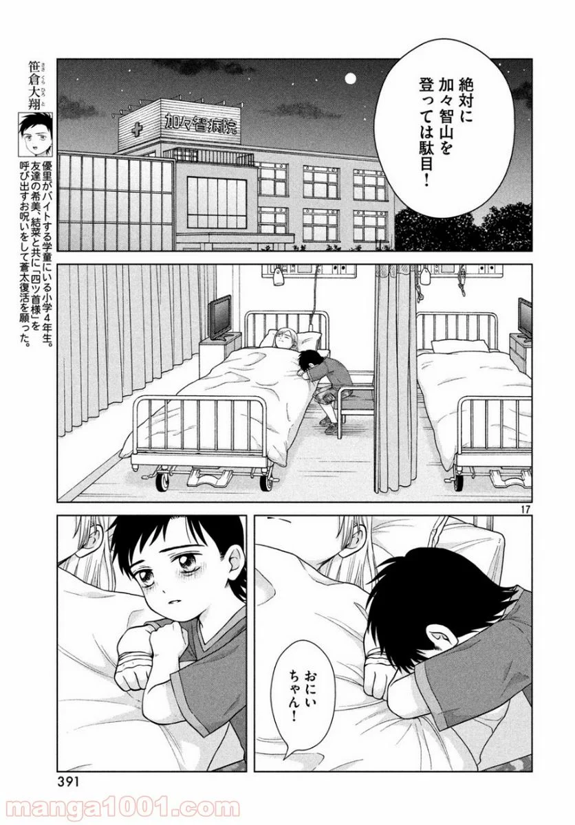 青野くんに触りたいから死にたい - 第29話 - Page 17