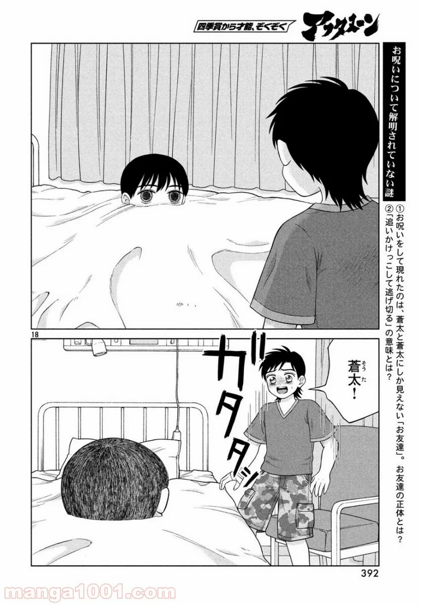 青野くんに触りたいから死にたい - 第29話 - Page 18