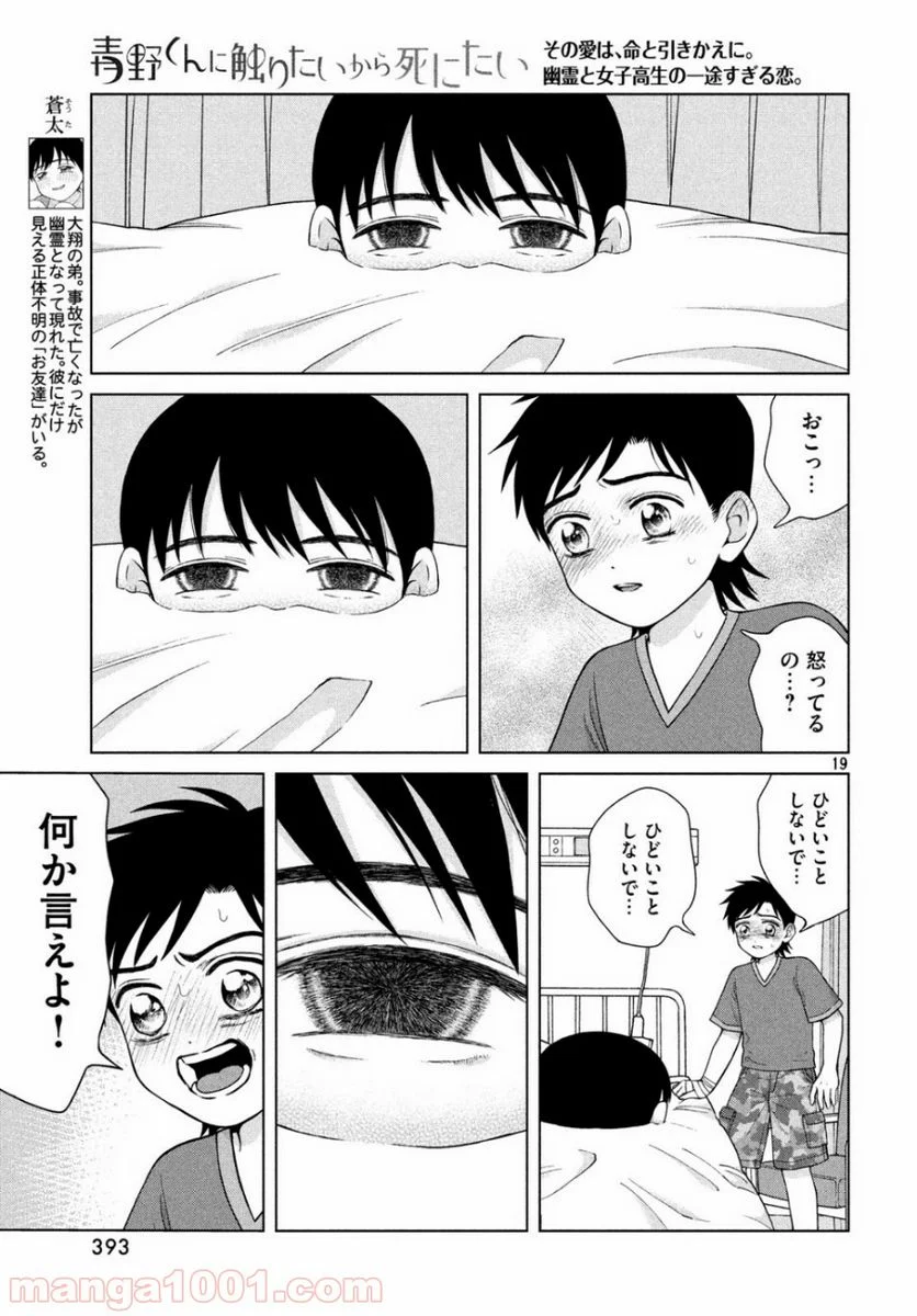 青野くんに触りたいから死にたい - 第29話 - Page 19