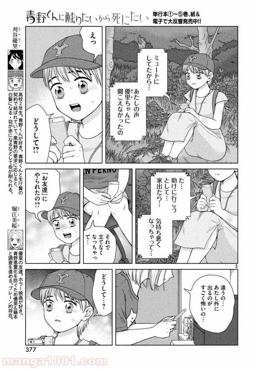 青野くんに触りたいから死にたい - 第29話 - Page 3