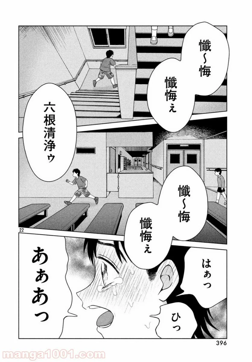 青野くんに触りたいから死にたい - 第29話 - Page 22