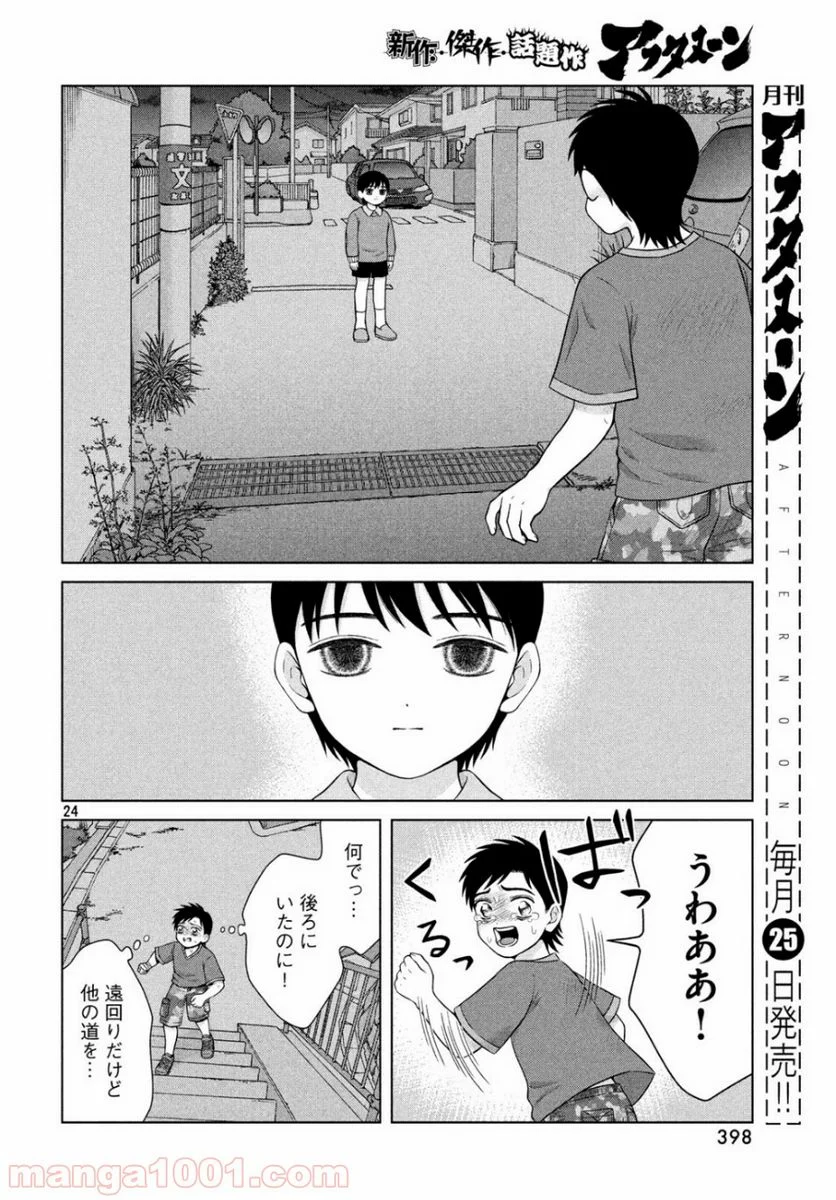 青野くんに触りたいから死にたい - 第29話 - Page 24