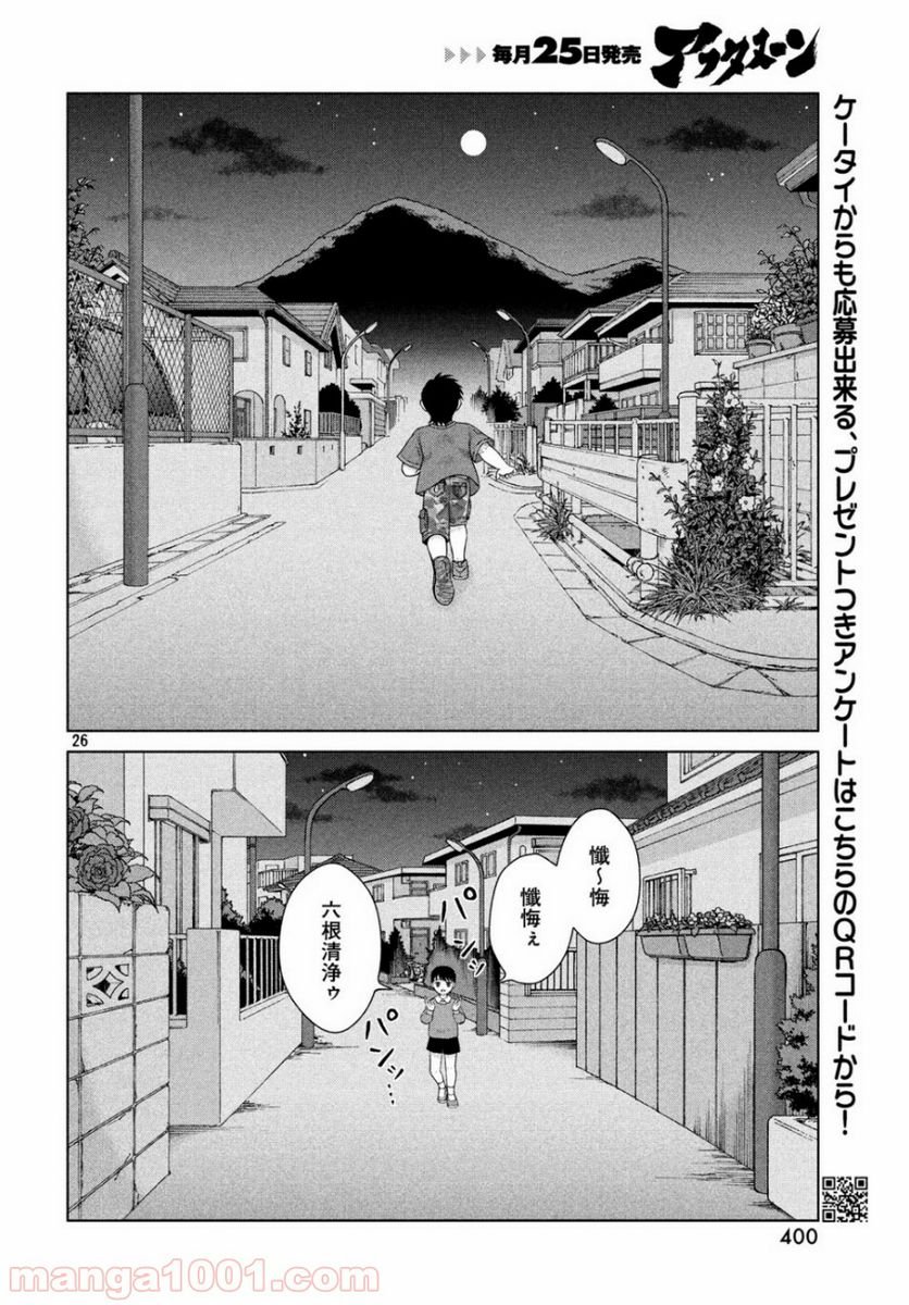 青野くんに触りたいから死にたい - 第29話 - Page 26