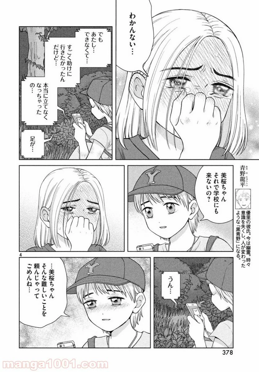 青野くんに触りたいから死にたい - 第29話 - Page 4