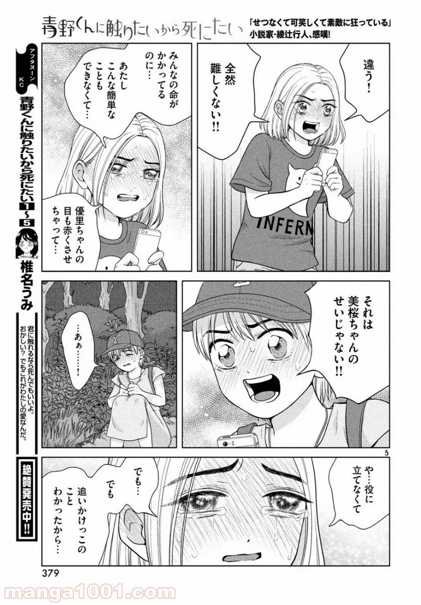 青野くんに触りたいから死にたい - 第29話 - Page 5