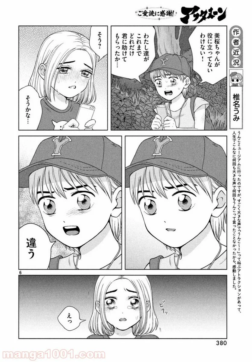 青野くんに触りたいから死にたい - 第29話 - Page 6