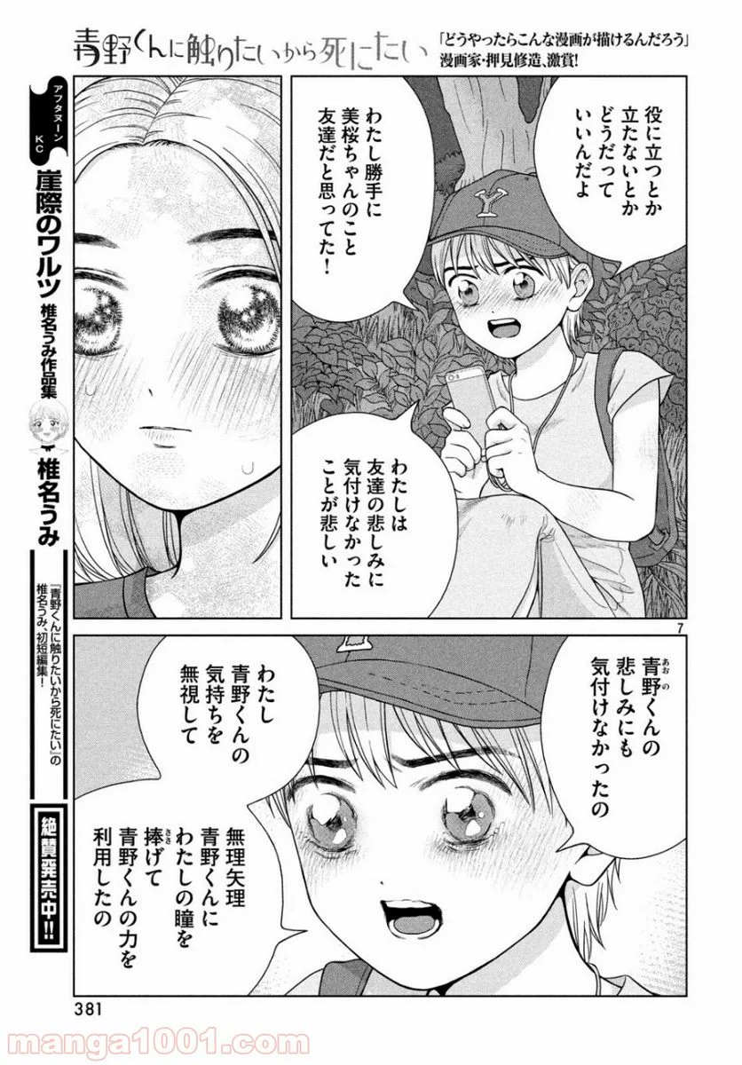 青野くんに触りたいから死にたい - 第29話 - Page 7