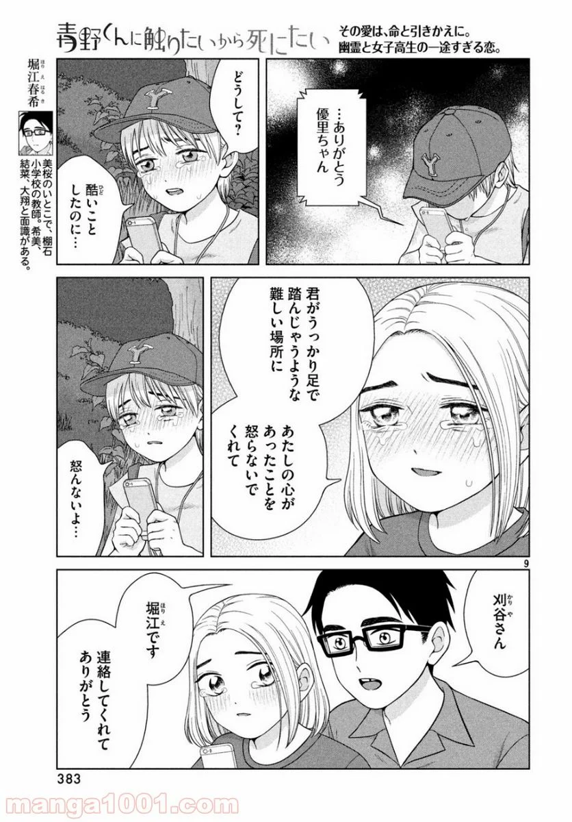 青野くんに触りたいから死にたい - 第29話 - Page 9