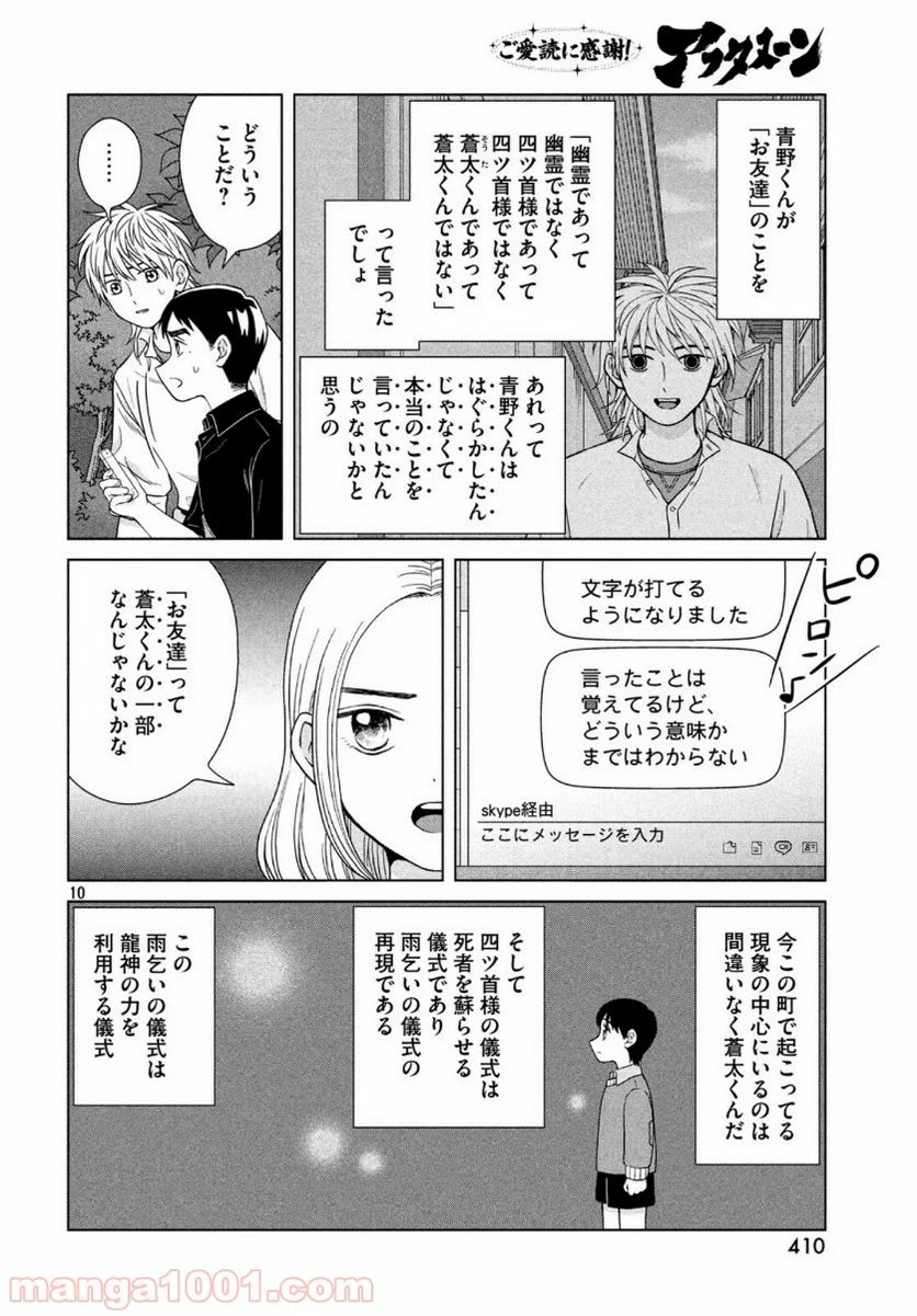 青野くんに触りたいから死にたい - 第30話 - Page 11