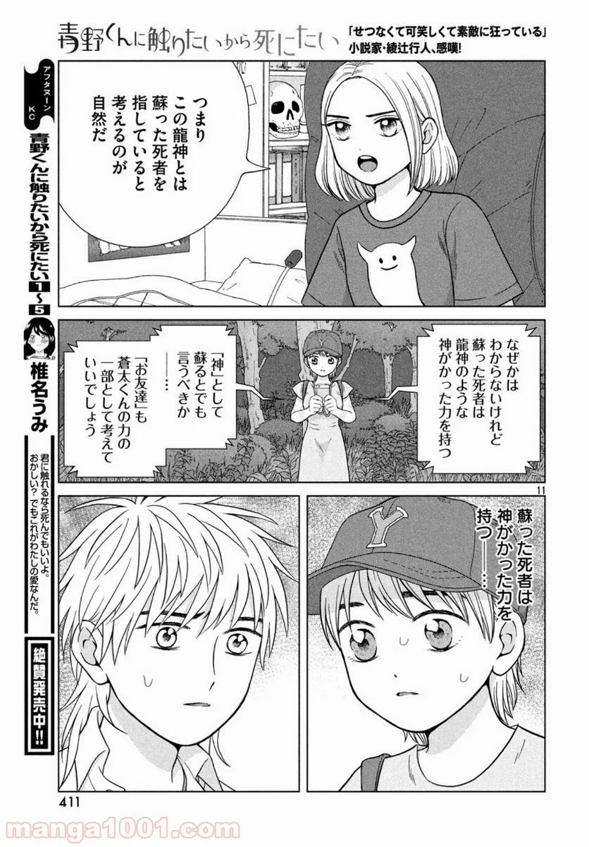 青野くんに触りたいから死にたい - 第30話 - Page 12