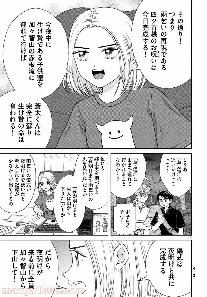 青野くんに触りたいから死にたい - 第30話 - Page 14