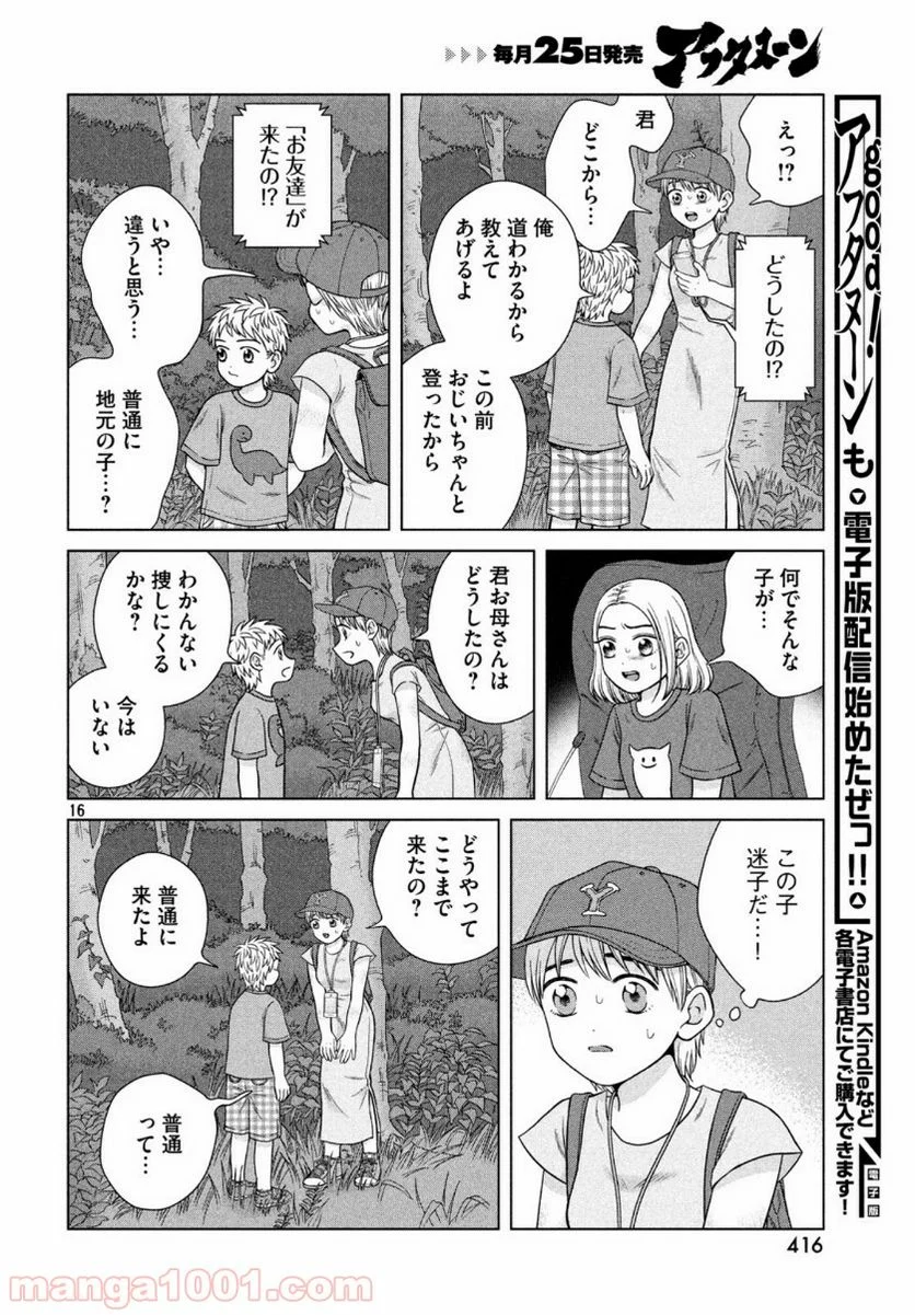 青野くんに触りたいから死にたい - 第30話 - Page 17