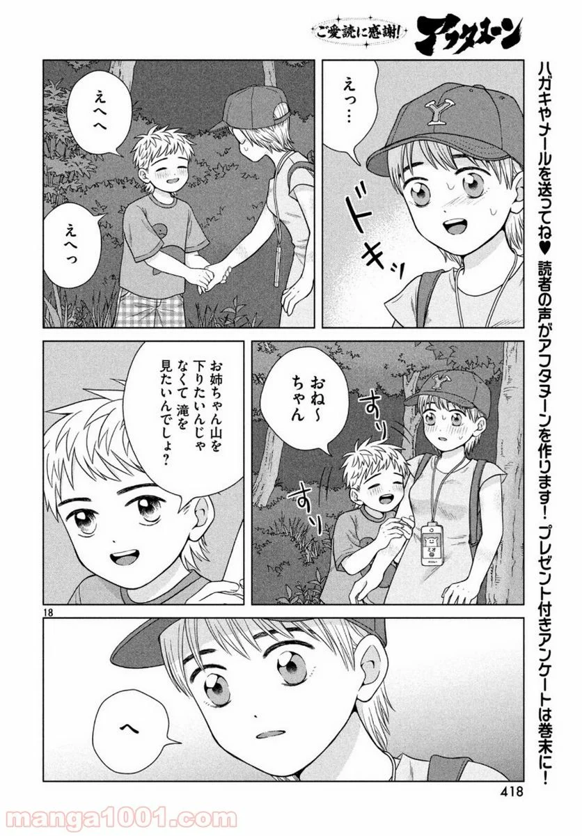 青野くんに触りたいから死にたい - 第30話 - Page 19