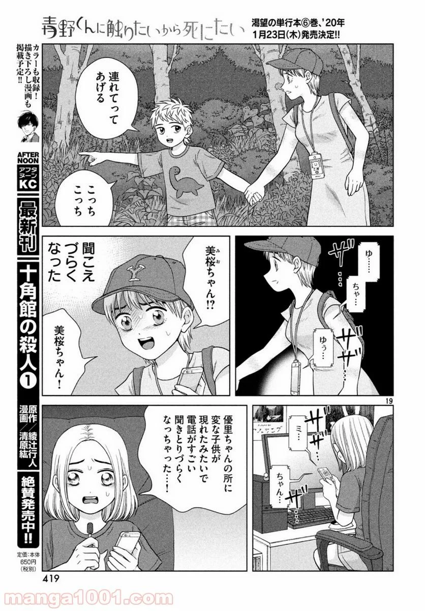 青野くんに触りたいから死にたい - 第30話 - Page 20