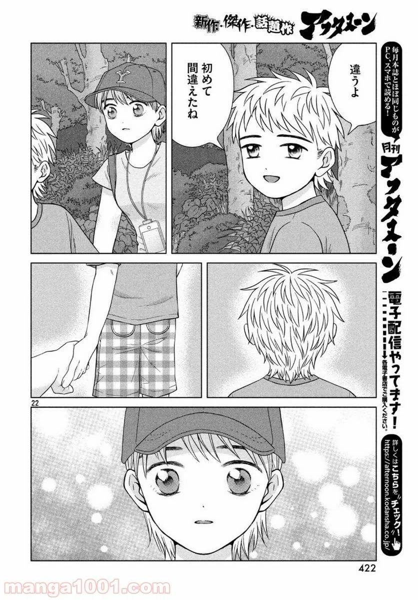 青野くんに触りたいから死にたい - 第30話 - Page 23