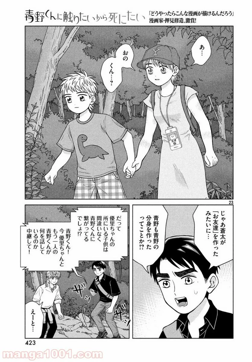 青野くんに触りたいから死にたい - 第30話 - Page 24