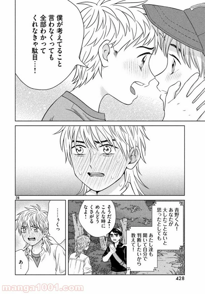 青野くんに触りたいから死にたい - 第30話 - Page 29