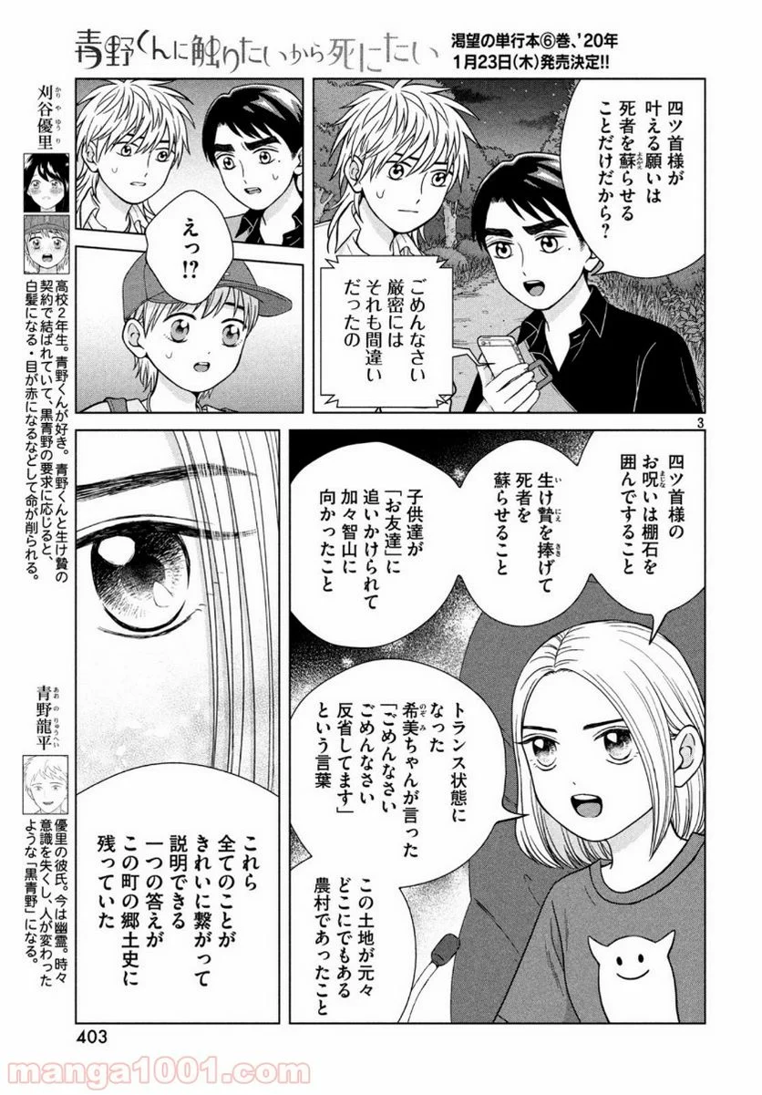 青野くんに触りたいから死にたい - 第30話 - Page 4