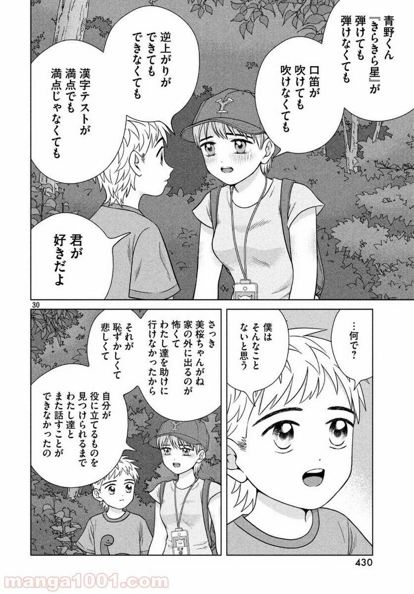 青野くんに触りたいから死にたい - 第30話 - Page 31