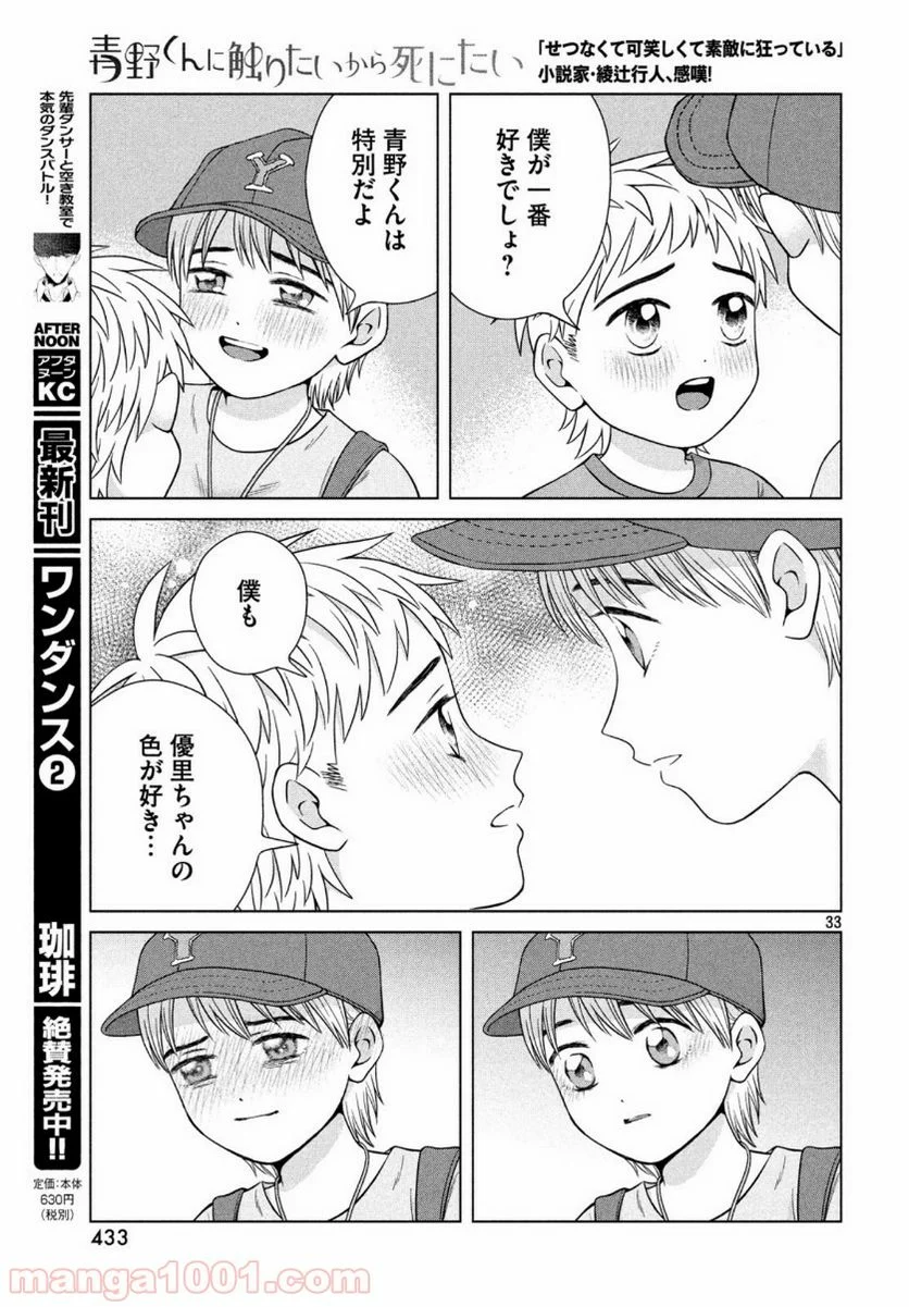 青野くんに触りたいから死にたい - 第30話 - Page 34