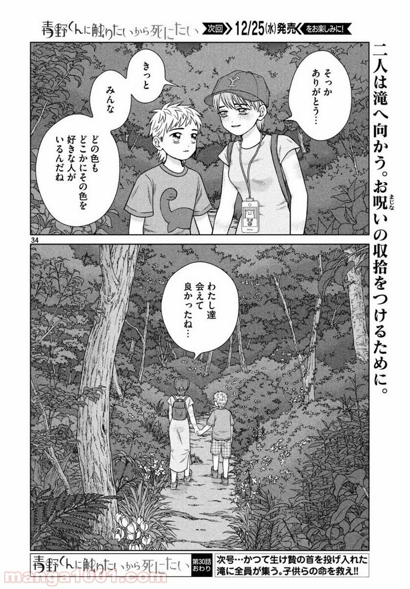 青野くんに触りたいから死にたい - 第30話 - Page 35